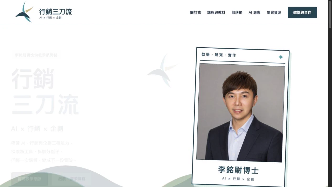 行銷三刀流首頁三主題與品牌導覽