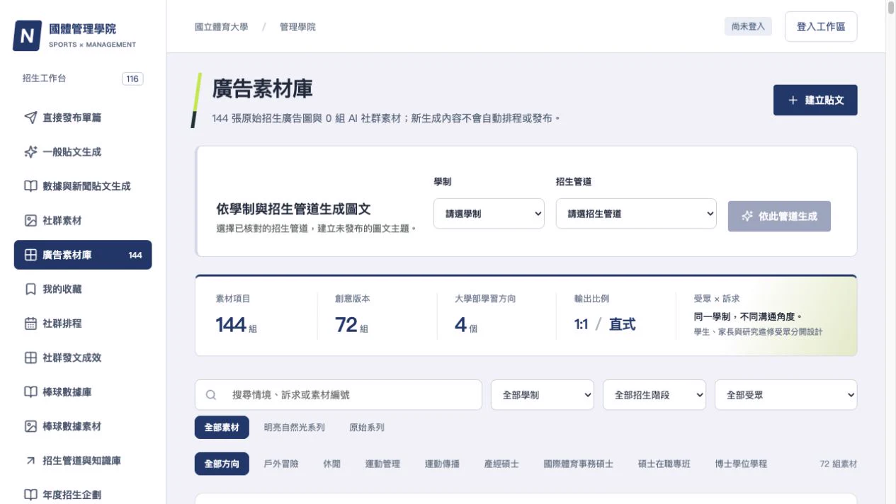 社群素材庫學制受眾及階段篩選介面